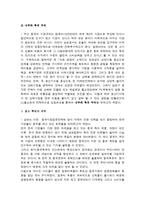 삼보컴퓨터의 중국시장 진출 성공과 해외 직접투자이론분석-3