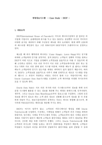경영정보시스템 CaseStudyIHOP-1