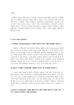 경영정보시스템 CaseStudyIHOP-2
