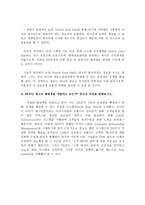 경영정보시스템 CaseStudyIHOP-3