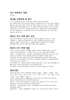 직업탐방 조사서 해군 장교-2