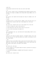 부동산과 생활경제 지목의 구분-1