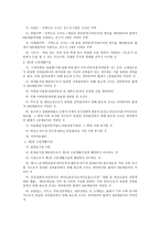 부동산과 생활경제 지목의 구분-5