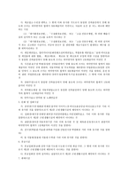 부동산과 생활경제 지목의 구분-6