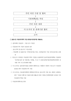 농촌마을 리모델링 시범사업제안서-3