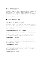 외식산업의 전망-2