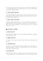 외식산업의 전망-3