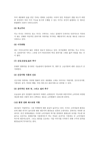 외식산업의 전망-4