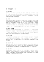외식산업의 전망-5