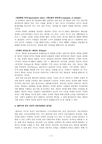 한국 근대 사회사상사 상징적 상호 작용론-2