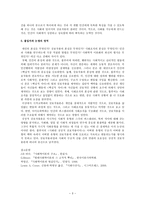 한국 근대 사회사상사 상징적 상호 작용론-3