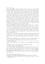 사회계약론 통치자가 권위를 부여받는 방식-2
