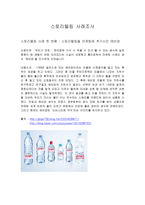스토리텔링 사례조사 스토리텔링을 마케팅에 추가시킨 에비앙-1