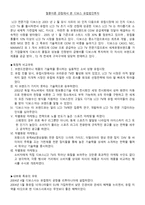 절충 이론 관점에서 본 디보스 유럽법인 투자-3