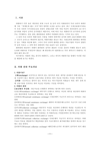외환위기 이후 레포트-1