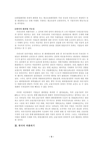 외환위기 이후 레포트-5