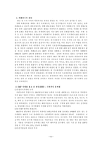 외환위기 이후 레포트-6