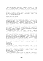외환위기 이후 레포트-7