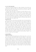 외환위기 이후 레포트-10