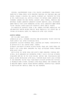 외환위기 이후 레포트-11