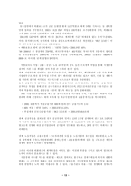 외환위기 이후 레포트-13