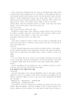 외환위기 이후 레포트-16