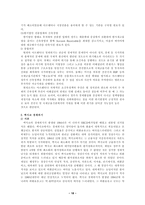 외환위기 이후 레포트-18
