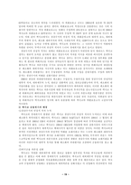 외환위기 이후 레포트-19