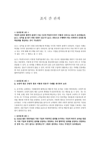 조직간 관계 레포트-1