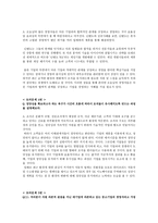 조직간 관계 레포트-2