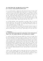 조직간 관계 레포트-3