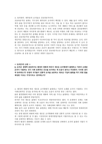 조직간 관계 레포트-5
