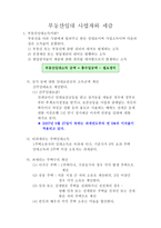 부동산 임대사업자와 세금-2