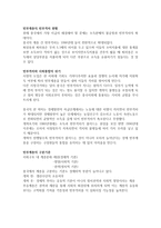 계층 분화와 빈부격차 리포트-2