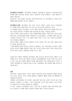 계층 분화와 빈부격차 리포트-3