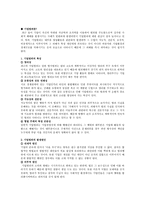 기업범죄 레포트-1