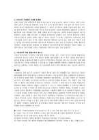 기업범죄 레포트-2