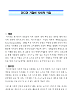 미디어 기업의 사회적 책임-1