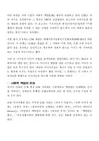 미디어 기업의 사회적 책임-3
