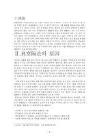 중국의 빈부격차1-2