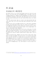 중국의 빈부격차1-5