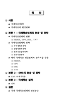 해운항만물류론 국제특송-2