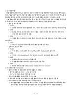 해운항만물류론 국제특송-8