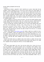 해운항만물류론 국제특송-9