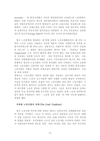 영국 노동조합 레포트-8