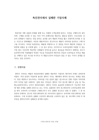 촉진 관리에서 실패한 기업 사례-1