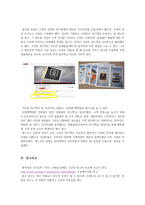 촉진 관리에서 실패한 기업 사례-6