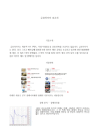 금호타이어 보고서 재무분석-1