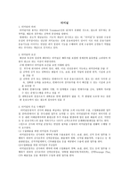 항만&터미널 레포트-7