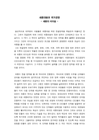 세종의 리더십 레포트-1